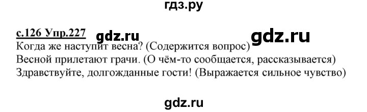 ГДЗ по русскому языку 1 класс Климанова   упражнение - 227, Решебник №1 2020