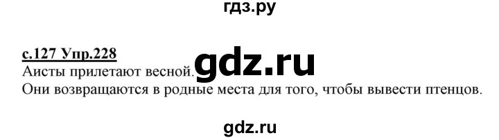 ГДЗ по русскому языку 1 класс Климанова   упражнение - 228, Решебник №1 2020