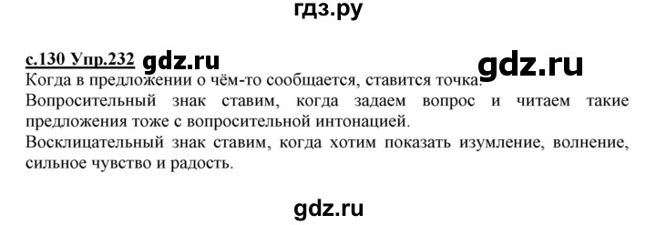 ГДЗ по русскому языку 1 класс Климанова   упражнение - 232, Решебник №1 2020