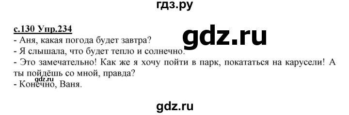 ГДЗ по русскому языку 1 класс Климанова   упражнение - 234, Решебник №1 2020