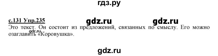 ГДЗ по русскому языку 1 класс Климанова   упражнение - 235, Решебник №1 2020