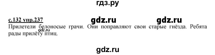 ГДЗ по русскому языку 1 класс Климанова   упражнение - 237, Решебник №1 2020