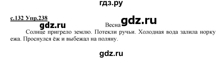 ГДЗ по русскому языку 1 класс Климанова   упражнение - 238, Решебник №1 2020