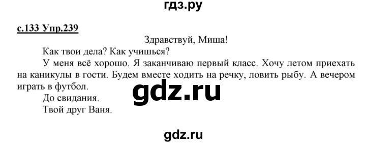 ГДЗ по русскому языку 1 класс Климанова   упражнение - 239, Решебник №1 2020