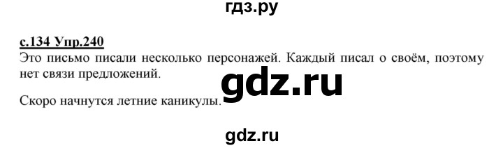 ГДЗ по русскому языку 1 класс Климанова   упражнение - 240, Решебник №1 2020