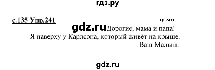 ГДЗ по русскому языку 1 класс Климанова   упражнение - 241, Решебник №1 2020