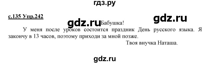 ГДЗ по русскому языку 1 класс Климанова   упражнение - 242, Решебник №1 2020