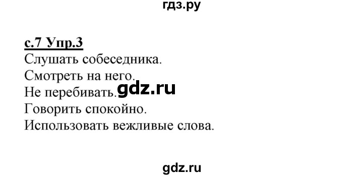 ГДЗ по русскому языку 1 класс Климанова   упражнение - 3, Решебник №1 2020