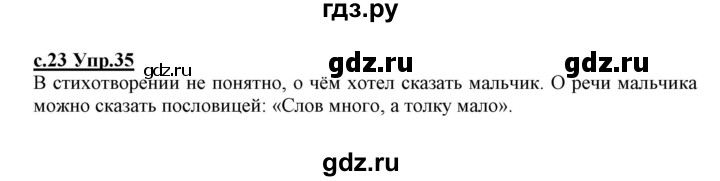 ГДЗ по русскому языку 1 класс Климанова   упражнение - 35, Решебник №1 2020