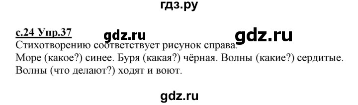 ГДЗ по русскому языку 1 класс Климанова   упражнение - 37, Решебник №1 2020