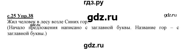 ГДЗ по русскому языку 1 класс Климанова   упражнение - 38, Решебник №1 2020