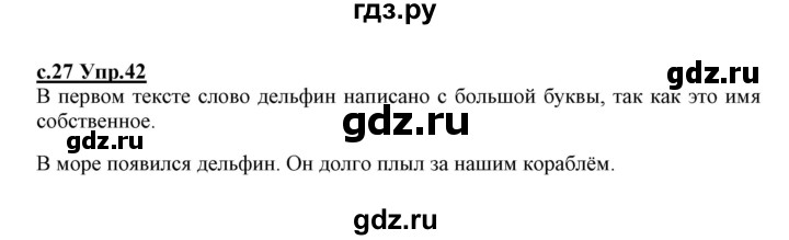 ГДЗ по русскому языку 1 класс Климанова   упражнение - 42, Решебник №1 2020