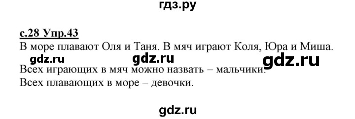 ГДЗ по русскому языку 1 класс Климанова   упражнение - 43, Решебник №1 2020