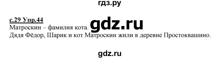 ГДЗ по русскому языку 1 класс Климанова   упражнение - 44, Решебник №1 2020