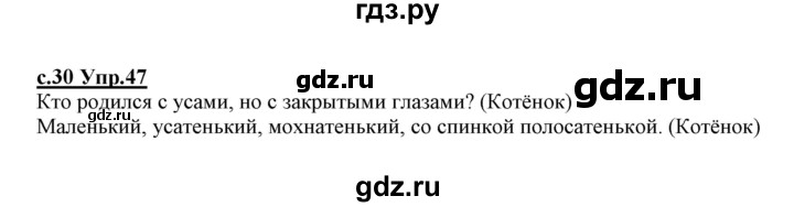 ГДЗ по русскому языку 1 класс Климанова   упражнение - 47, Решебник №1 2020