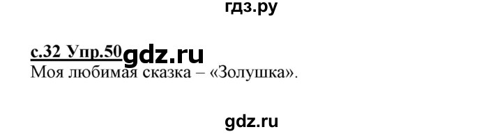 ГДЗ по русскому языку 1 класс Климанова   упражнение - 50, Решебник №1 2020