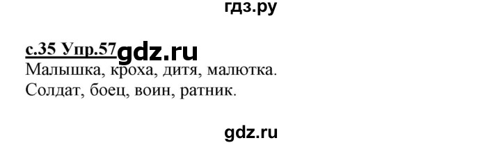 ГДЗ по русскому языку 1 класс Климанова   упражнение - 57, Решебник №1 2020