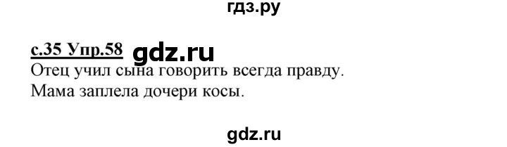 ГДЗ по русскому языку 1 класс Климанова   упражнение - 58, Решебник №1 2020