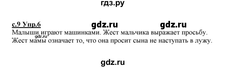 ГДЗ по русскому языку 1 класс Климанова   упражнение - 6, Решебник №1 2020