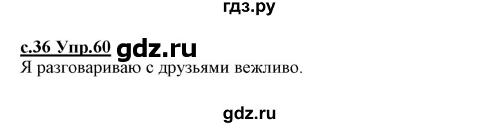 ГДЗ по русскому языку 1 класс Климанова   упражнение - 60, Решебник №1 2020