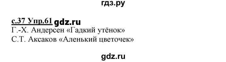 ГДЗ по русскому языку 1 класс Климанова   упражнение - 61, Решебник №1 2020