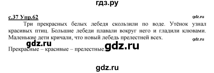 ГДЗ по русскому языку 1 класс Климанова   упражнение - 62, Решебник №1 2020