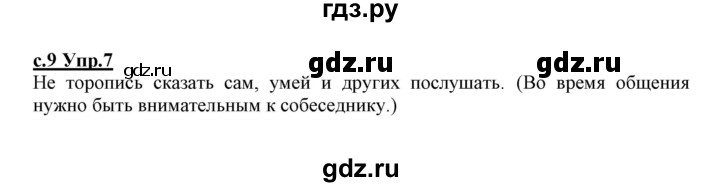 ГДЗ по русскому языку 1 класс Климанова   упражнение - 7, Решебник №1 2020