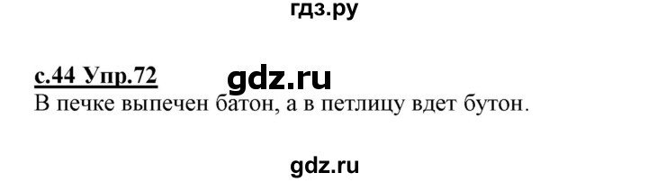 ГДЗ по русскому языку 1 класс Климанова   упражнение - 72, Решебник №1 2020