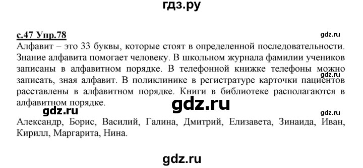 ГДЗ по русскому языку 1 класс Климанова   упражнение - 78, Решебник №1 2020