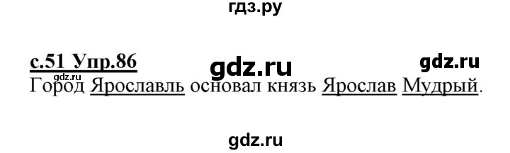 ГДЗ по русскому языку 1 класс Климанова   упражнение - 86, Решебник №1 2020