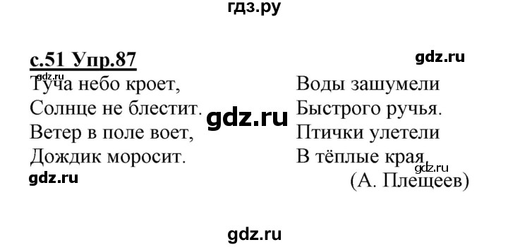 ГДЗ по русскому языку 1 класс Климанова   упражнение - 87, Решебник №1 2020