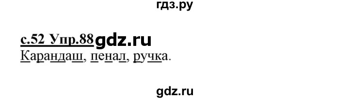 ГДЗ по русскому языку 1 класс Климанова   упражнение - 88, Решебник №1 2020