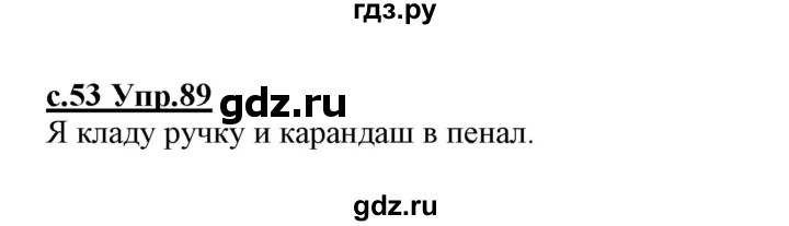 ГДЗ по русскому языку 1 класс Климанова   упражнение - 89, Решебник №1 2020