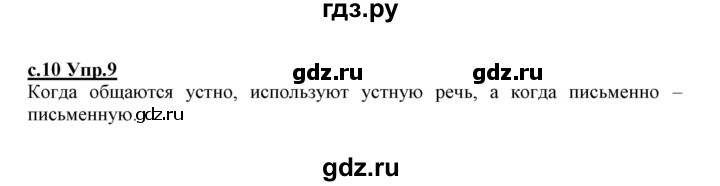 ГДЗ по русскому языку 1 класс Климанова   упражнение - 9, Решебник №1 2020