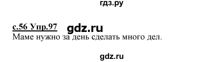 ГДЗ по русскому языку 1 класс Климанова   упражнение - 97, Решебник №1 2020