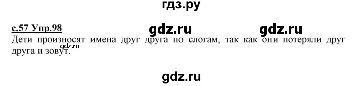 ГДЗ по русскому языку 1 класс Климанова   упражнение - 98, Решебник №1 2020