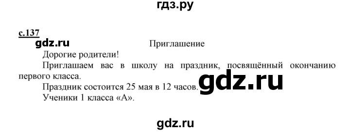 ГДЗ по русскому языку 1 класс Климанова   проверь себя - стр. 137, Решебник №1 2020