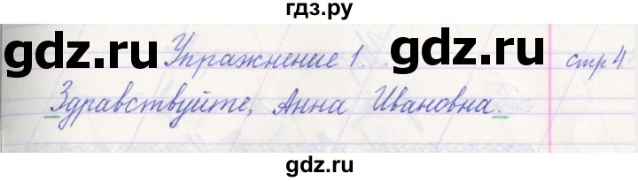 ГДЗ по русскому языку 1 класс Климанова   упражнение - 1, Решебник №1 2016