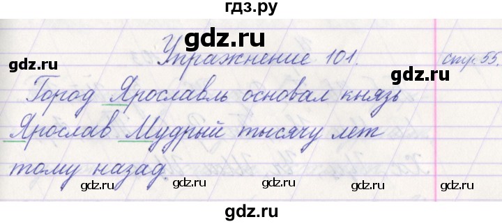 ГДЗ по русскому языку 1 класс Климанова   упражнение - 101, Решебник №1 2016