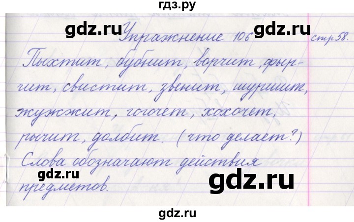 ГДЗ по русскому языку 1 класс Климанова   упражнение - 106, Решебник №1 2016