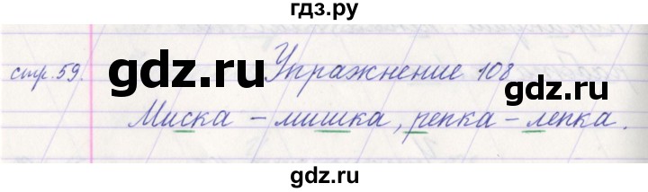 ГДЗ по русскому языку 1 класс Климанова   упражнение - 108, Решебник №1 2016