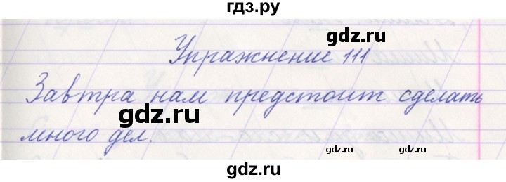 ГДЗ по русскому языку 1 класс Климанова   упражнение - 111, Решебник №1 2016