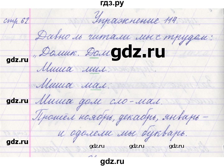 ГДЗ по русскому языку 1 класс Климанова   упражнение - 114, Решебник №1 2016