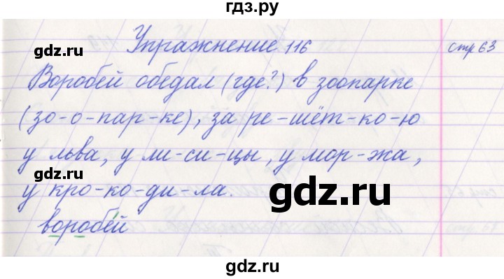 ГДЗ по русскому языку 1 класс Климанова   упражнение - 116, Решебник №1 2016