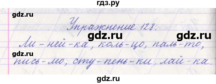 ГДЗ по русскому языку 1 класс Климанова   упражнение - 128, Решебник №1 2016