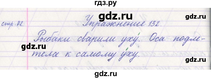 ГДЗ по русскому языку 1 класс Климанова   упражнение - 132, Решебник №1 2016