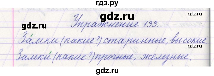 ГДЗ по русскому языку 1 класс Климанова   упражнение - 133, Решебник №1 2016