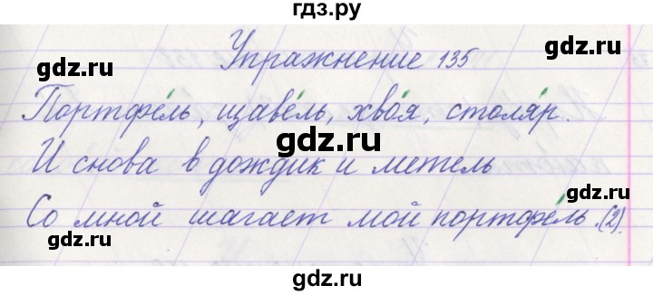 ГДЗ по русскому языку 1 класс Климанова   упражнение - 135, Решебник №1 2016