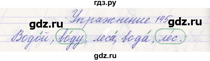 ГДЗ по русскому языку 1 класс Климанова   упражнение - 145, Решебник №1 2016