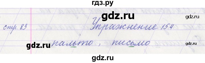 ГДЗ по русскому языку 1 класс Климанова   упражнение - 154, Решебник №1 2016